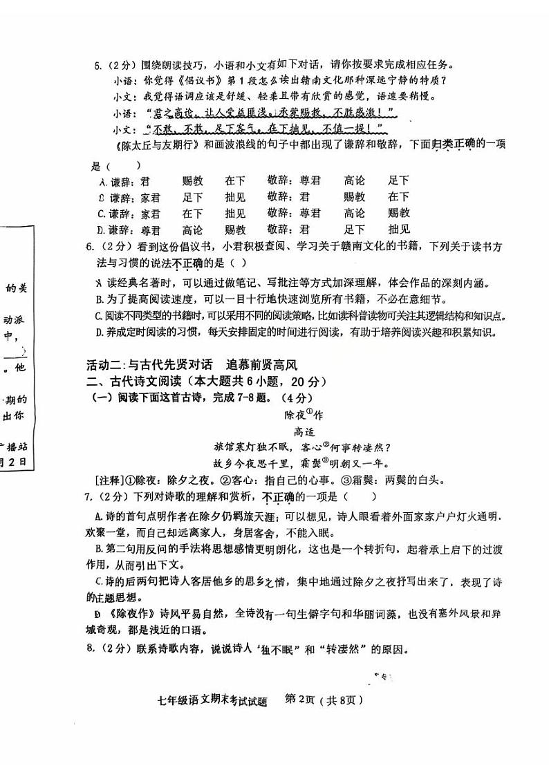 江西省赣州市章贡区2024-2025学年七年级上学期期末考试语文试卷第2页
