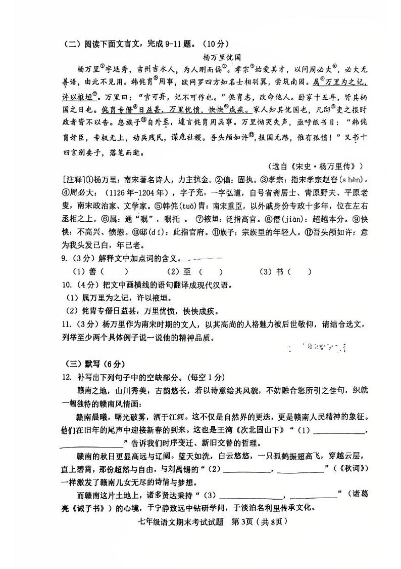 江西省赣州市章贡区2024-2025学年七年级上学期期末考试语文试卷第3页