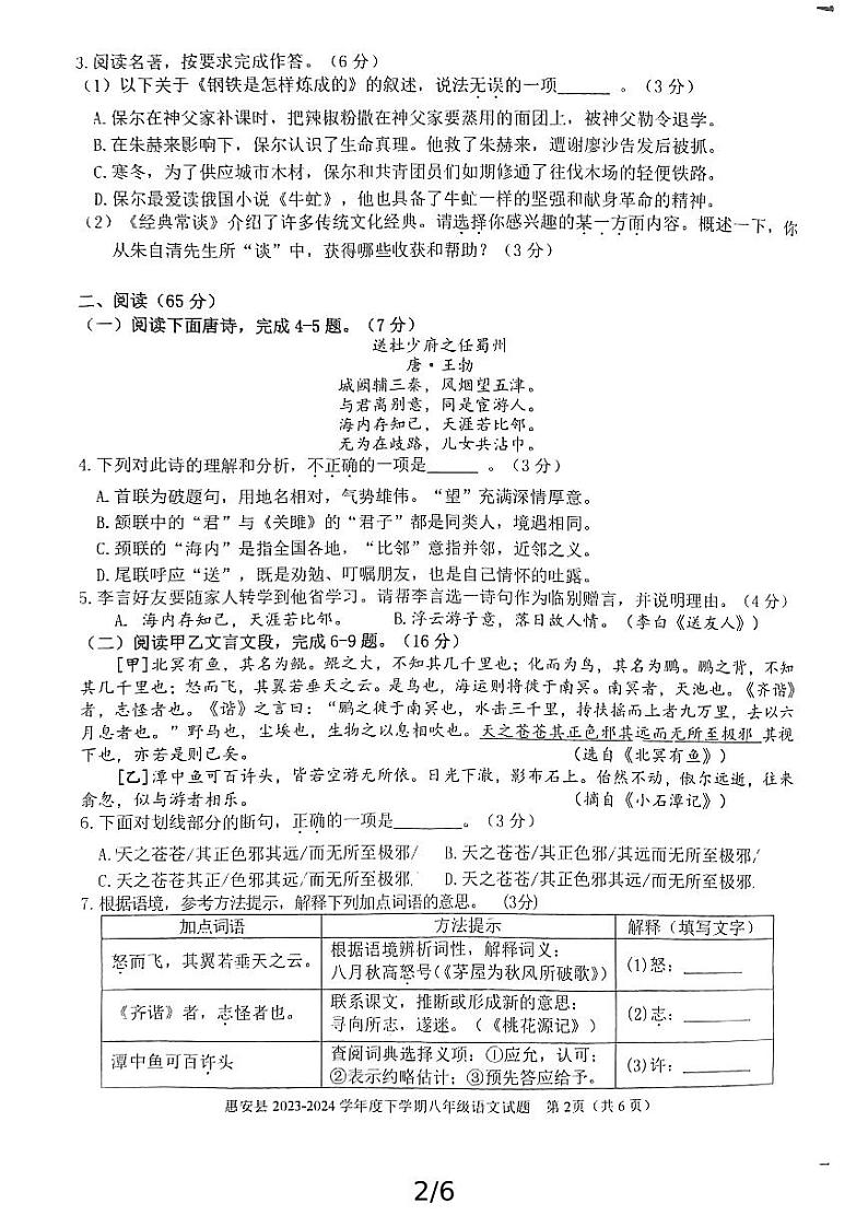 福建省泉州市惠安县2023-2024学年八年级下学期期末教学质量抽测语文试题第2页