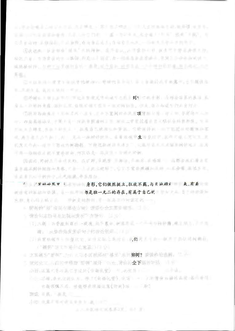 安徽省蚌埠市蚌山区2024-2025学年八年级上学期1月期末考试语文试题第2页