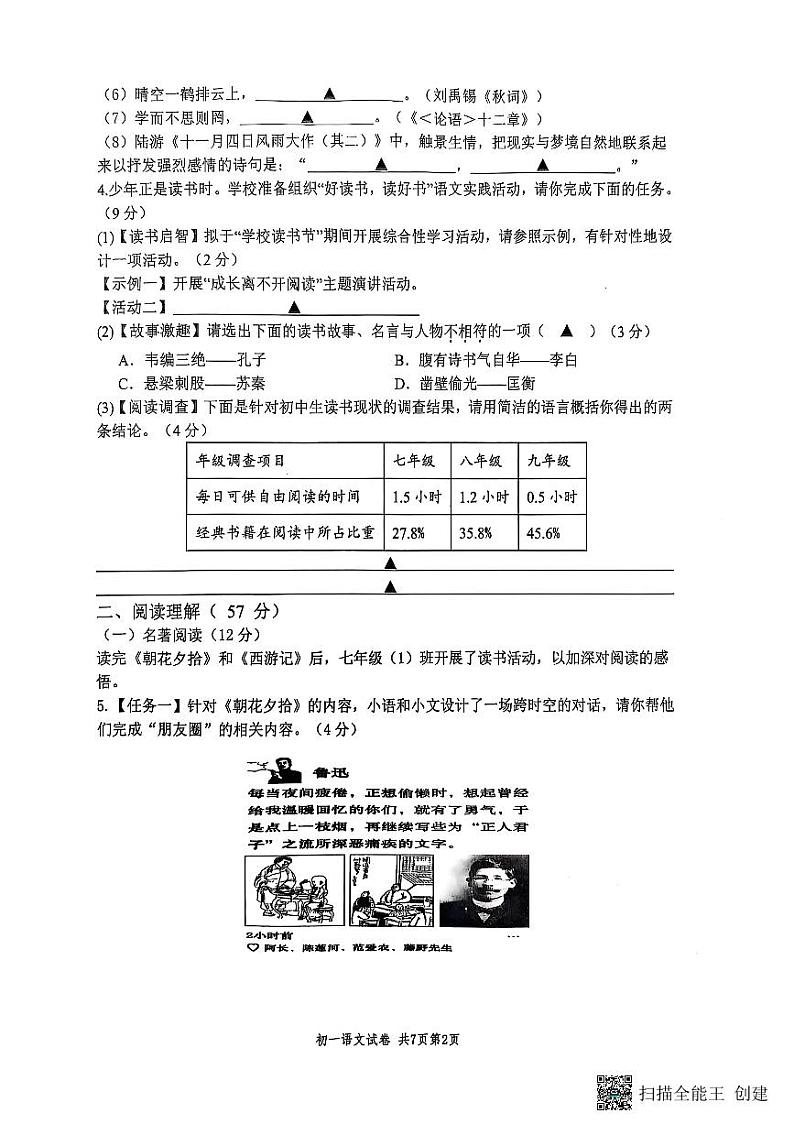 江苏省扬州市梅岭教育集团2024-2025学年七年级上学期1月期末语文试题第2页