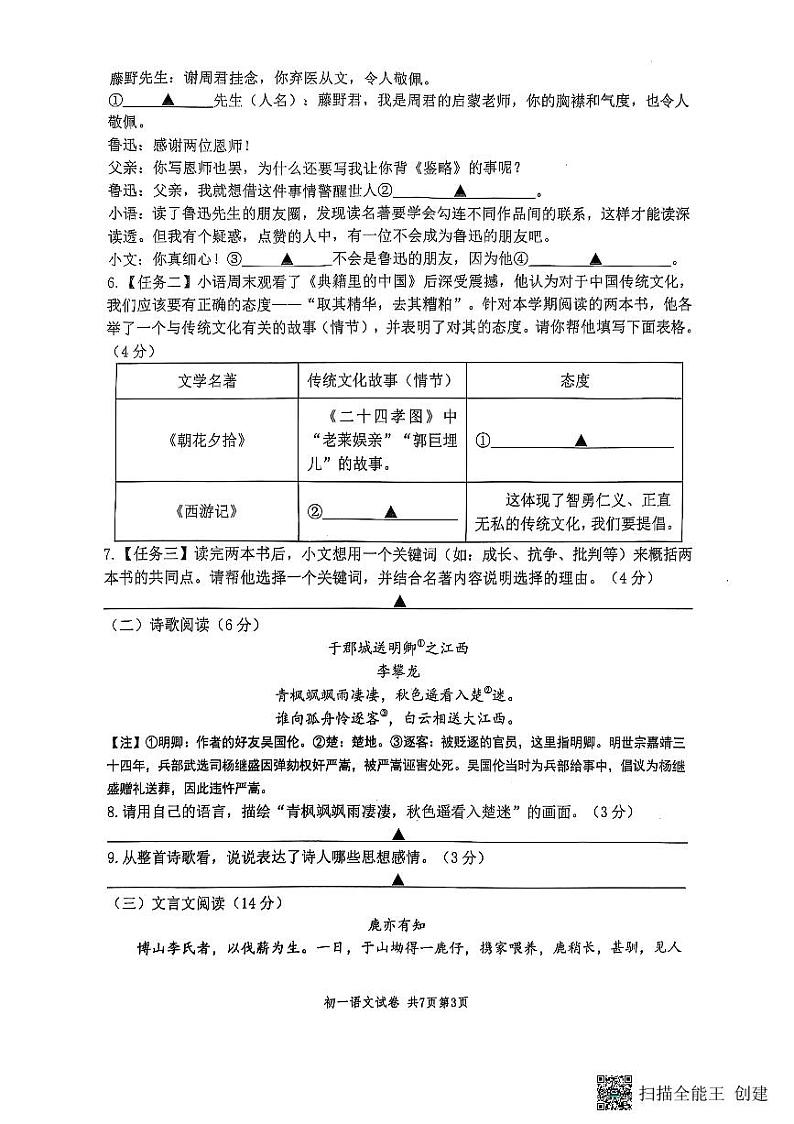 江苏省扬州市梅岭教育集团2024-2025学年七年级上学期1月期末语文试题第3页