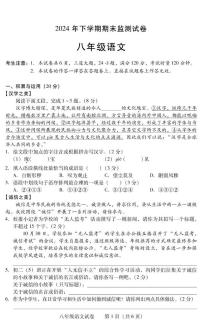 湖南省衡阳市常宁市2024-2025学年八年级上学期1月期末语文试题