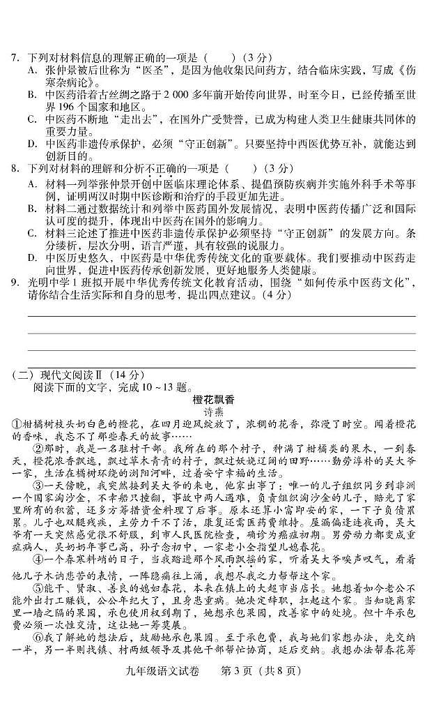 湖南省衡阳市常宁市2024-2025学年九年级上学期1月期末语文试题第3页