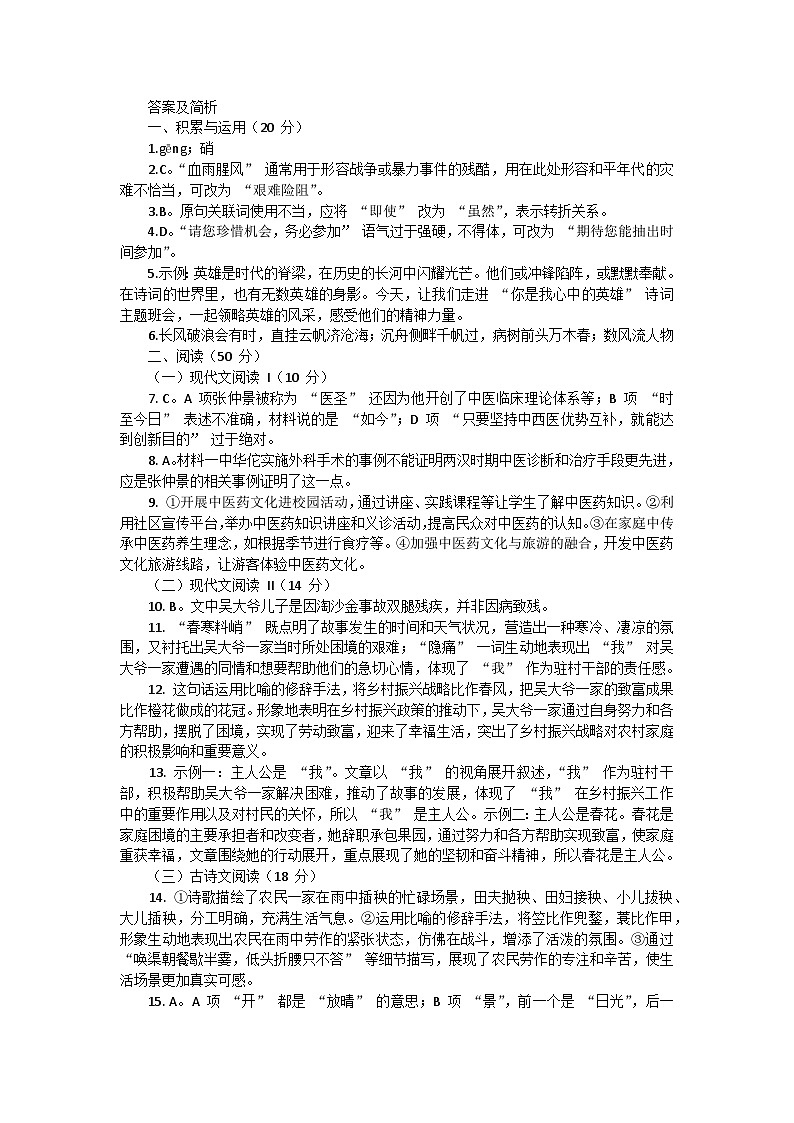 湖南省衡阳市常宁市2024-2025学年九年级上学期1月期末语文试题答案及简析第1页