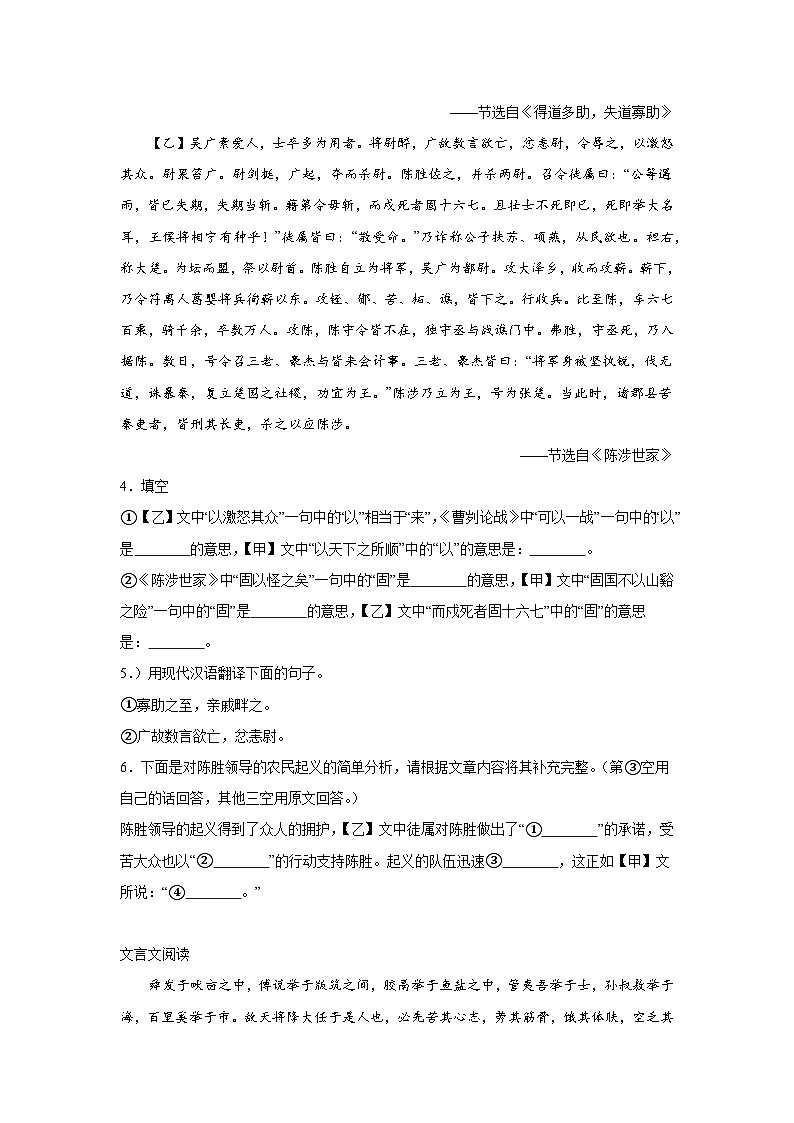 23.《孟子》三章復(fù)習(xí)練  2024年寒假統(tǒng)編版語文八年級上冊第2頁
