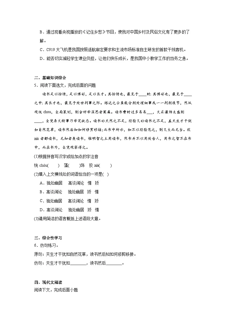 13.短文两篇预习练 2024年寒假统编版语文九年级下册第2页