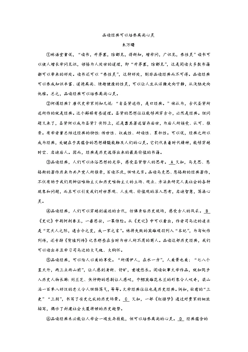 13.短文两篇预习练 2024年寒假统编版语文九年级下册第3页