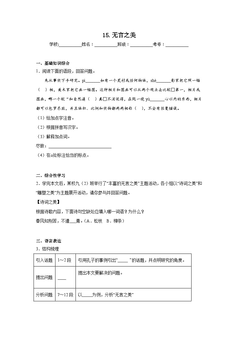 15.无言之美预习练 2024年寒假统编版语文九年级下册第1页