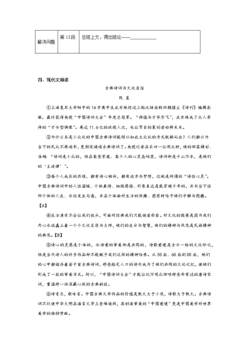 15.无言之美预习练 2024年寒假统编版语文九年级下册第2页