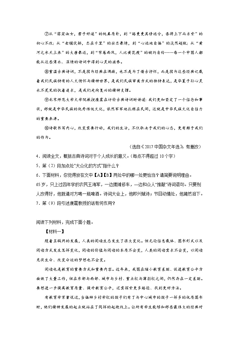 15.无言之美预习练 2024年寒假统编版语文九年级下册第3页
