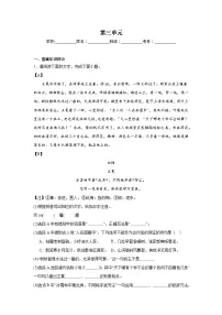 第三单元预习练 2024年寒假统编版语文九年级下册