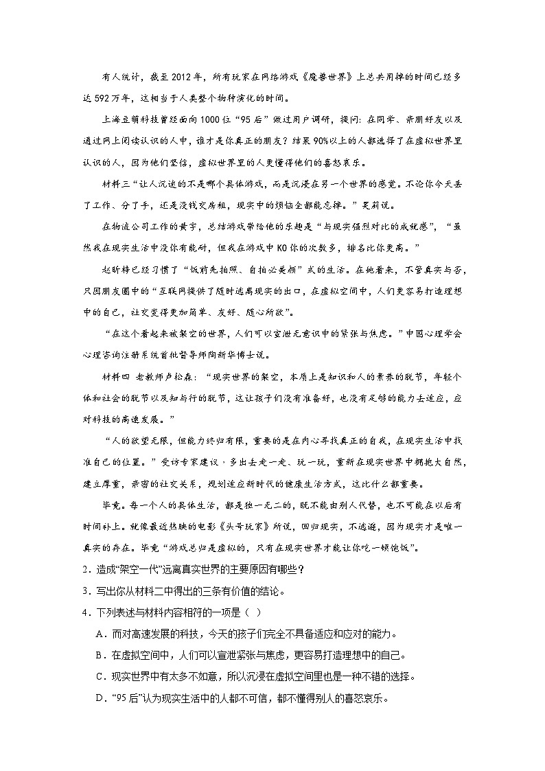 第四单元预习练 2024年寒假统编版语文九年级下册第2页