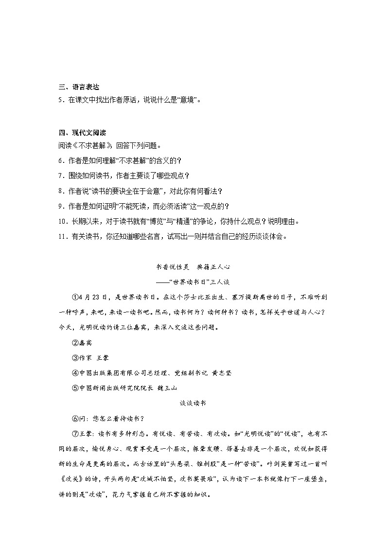 第四单元预习练 2024年寒假统编版语文九年级下册第3页