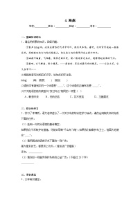 4.海燕預(yù)習(xí)練  2024年寒假統(tǒng)編版語文九年級下冊