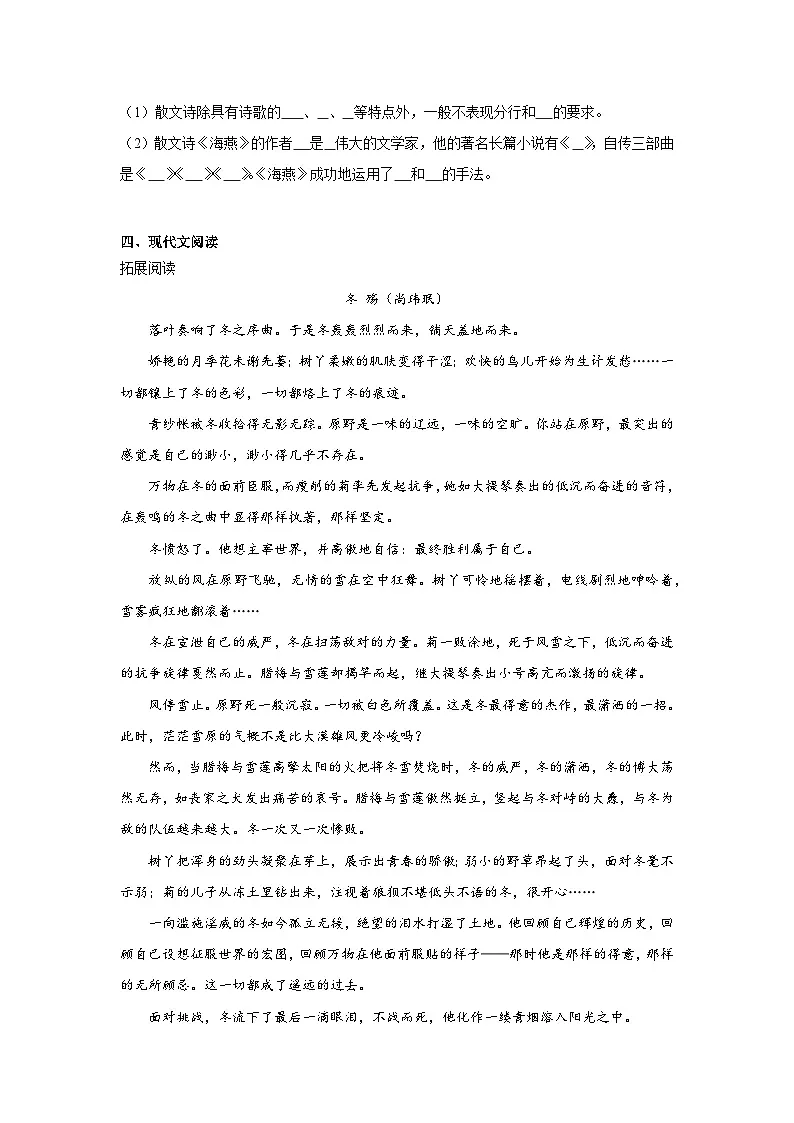 4.海燕预习练 2024年寒假统编版语文九年级下册第2页