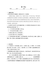 第一单元预习练 2024年寒假统编版语文九年级下册