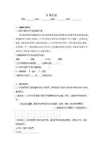 5.孔乙己預(yù)習(xí)練  2024年寒假統(tǒng)編版語文九年級下冊
