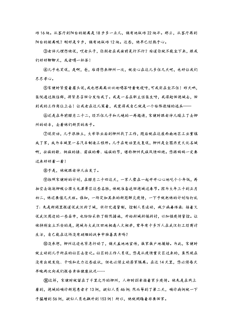 7.溜索預(yù)習(xí)練  2024年寒假統(tǒng)編版語文九年級下冊第3頁