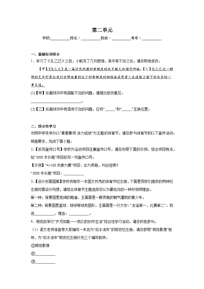 第二单元预习练 2024年寒假统编版语文九年级下册第1页