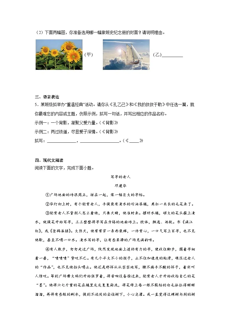 第二单元预习练 2024年寒假统编版语文九年级下册第2页