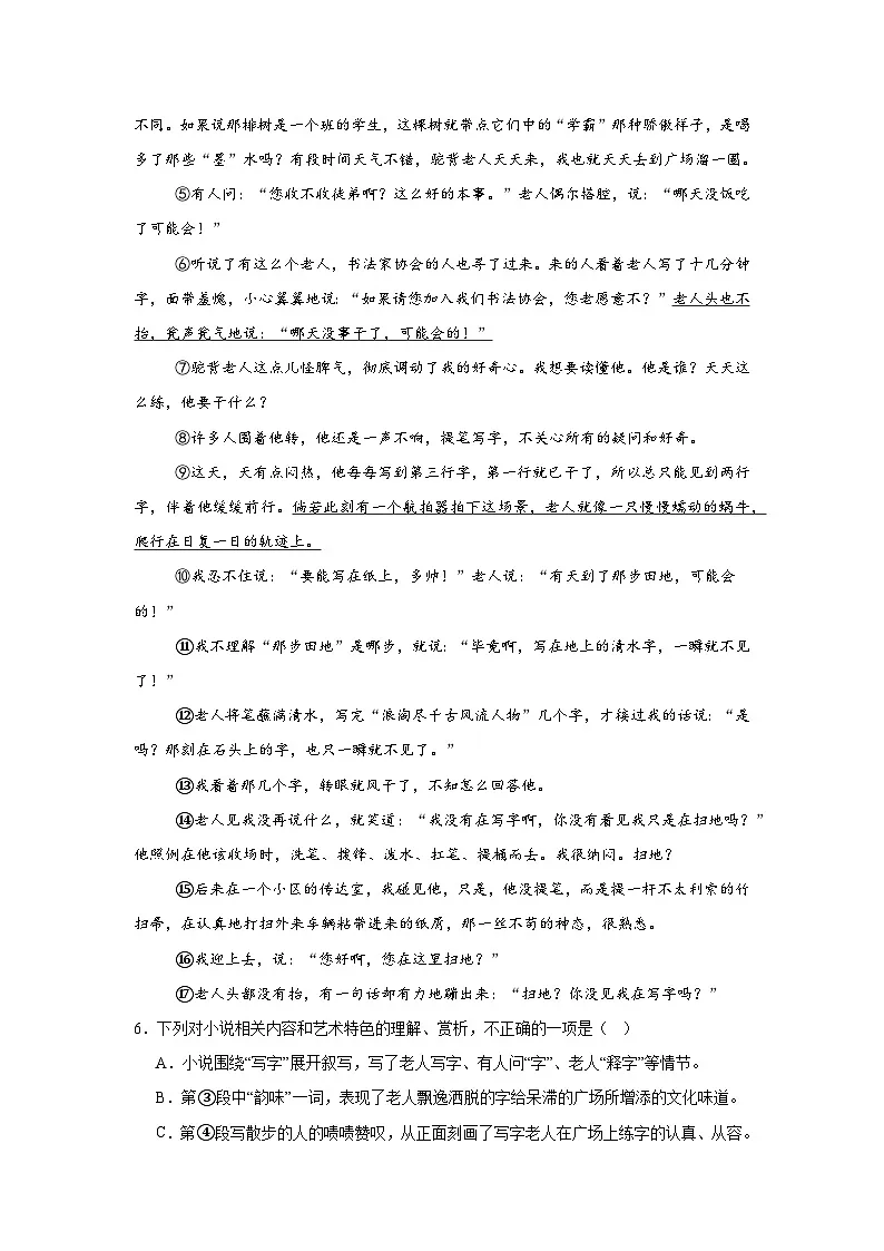 第二单元预习练 2024年寒假统编版语文九年级下册第3页