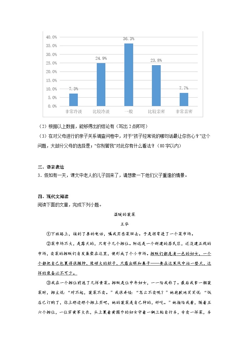 第五单元预习练 2024年寒假统编版语文九年级下册第2页