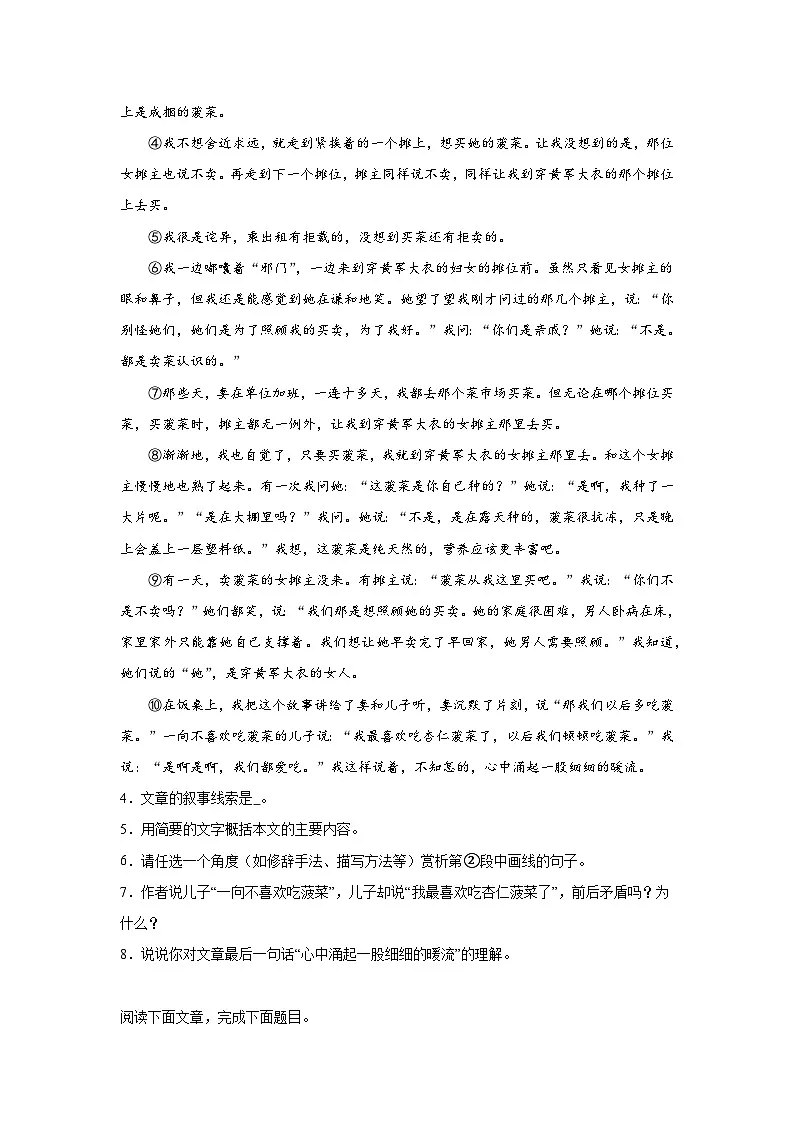 第五单元预习练 2024年寒假统编版语文九年级下册第3页