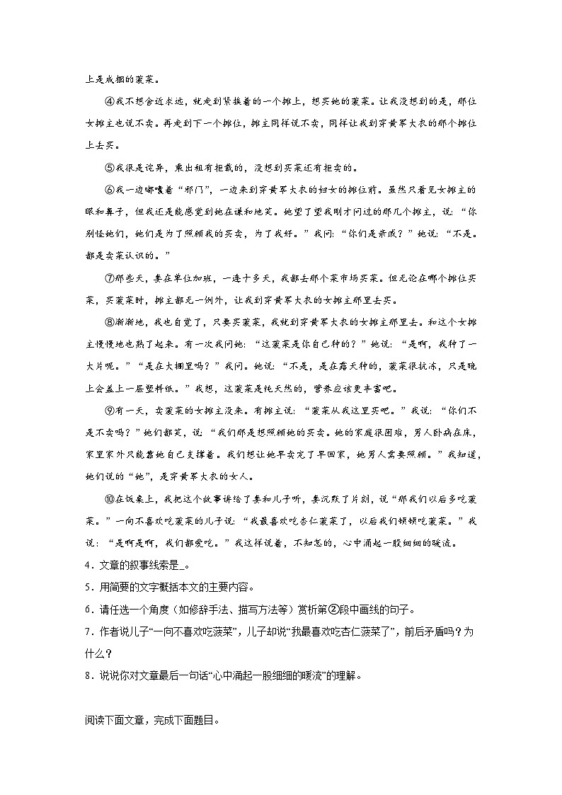 第五单元预习练 2024年寒假统编版语文九年级下册第3页