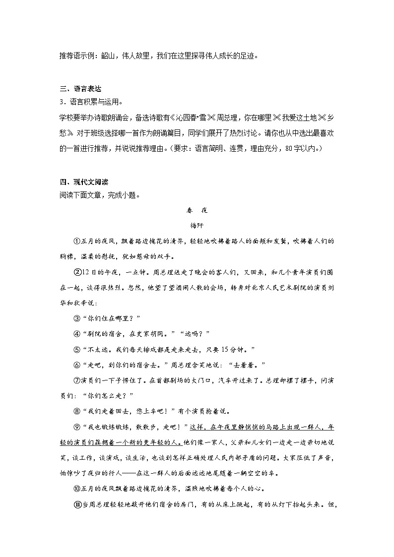 2.周总理,你在哪里复习练 2024年寒假统编版语文九年级上册第2页
