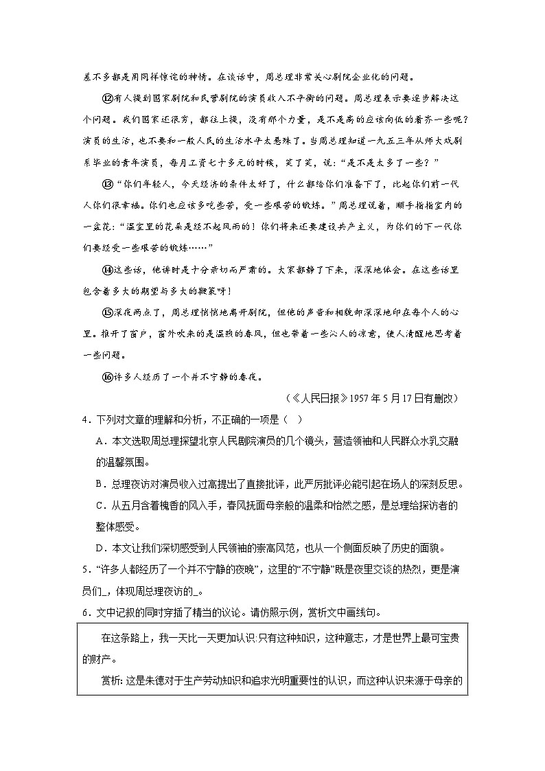 2.周总理,你在哪里复习练 2024年寒假统编版语文九年级上册第3页