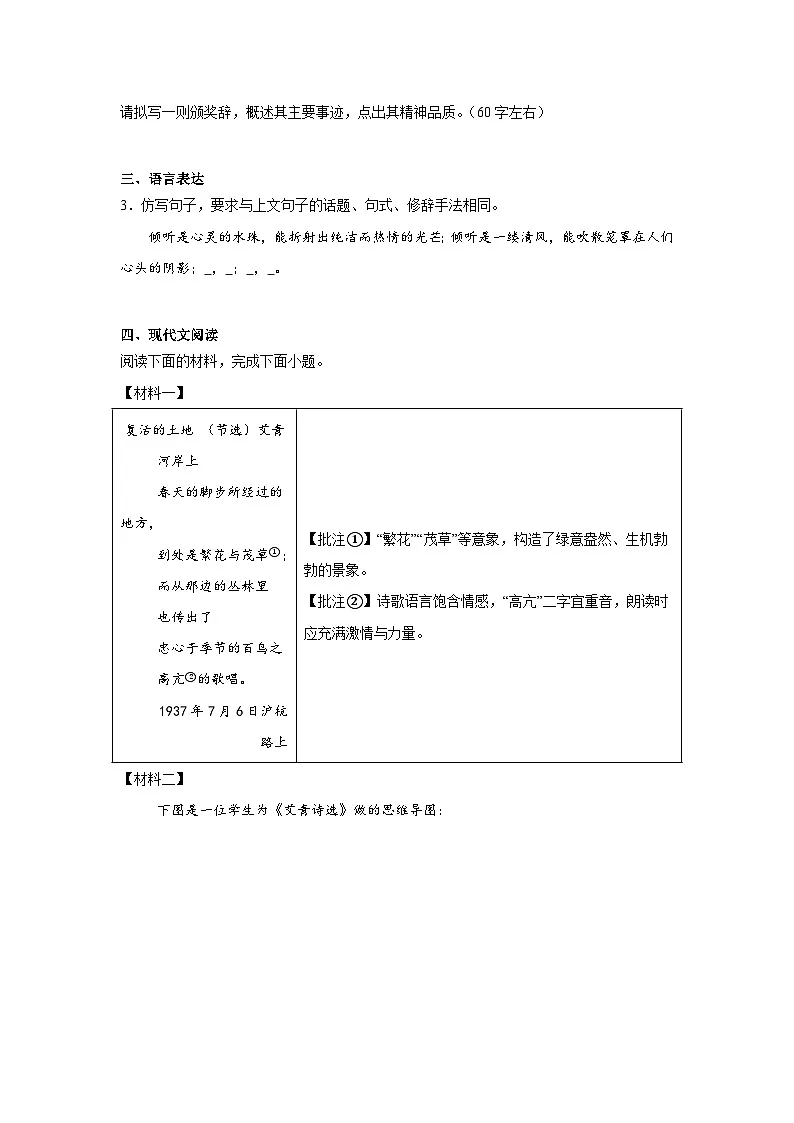3.我爱这土地复习练 2024年寒假统编版语文九年级上册第2页