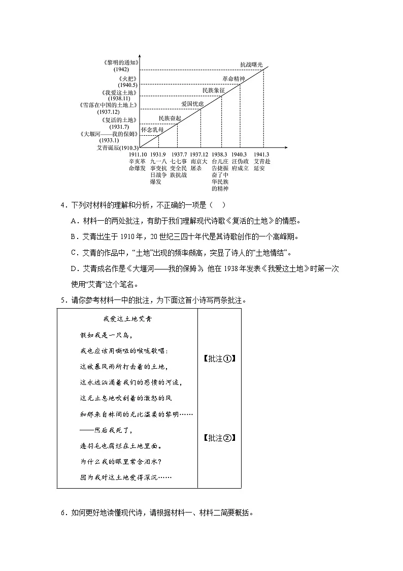 3.我爱这土地复习练 2024年寒假统编版语文九年级上册第3页