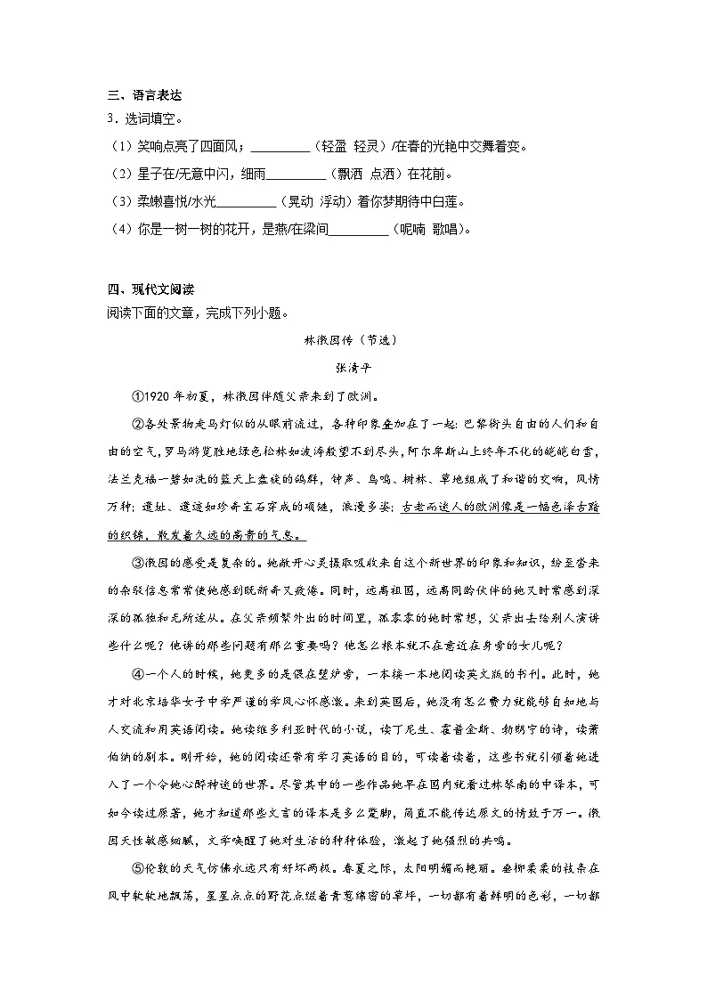 5.你是人间的四月天——一句爱的赞颂复习练 2024年寒假统编版语文九年级上册第2页