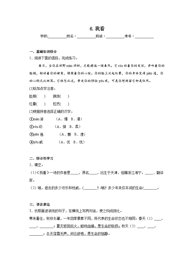 6.我看復(fù)習(xí)練  2024年寒假統(tǒng)編版語文九年級(jí)上冊(cè)第1頁