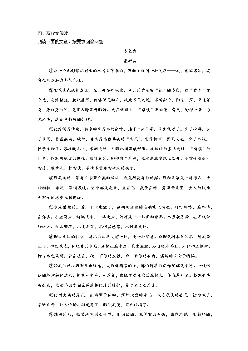 6.我看復(fù)習(xí)練  2024年寒假統(tǒng)編版語文九年級(jí)上冊(cè)第2頁