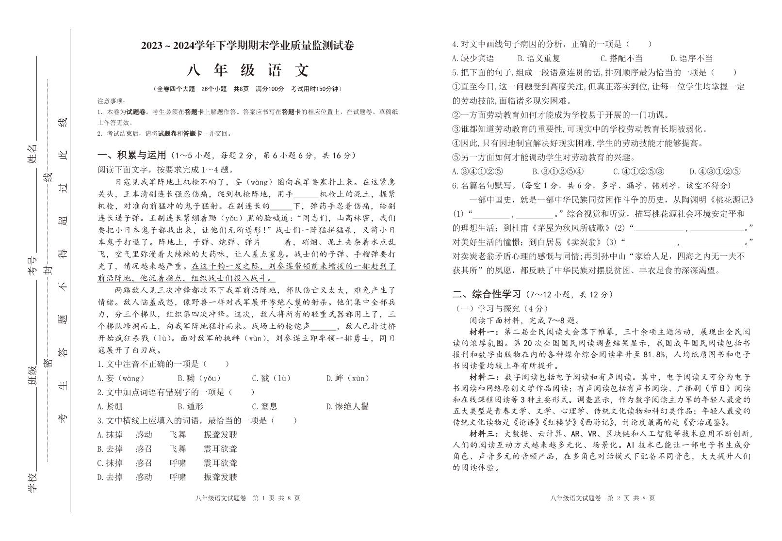 云南省大理州祥云县2023-2024学年八年级下学期期末检测语文试题