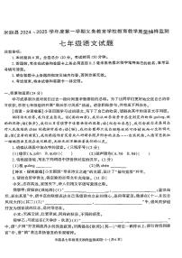 陕西省榆林市米脂县2024—2025学年度第一学期末七年级语文试题