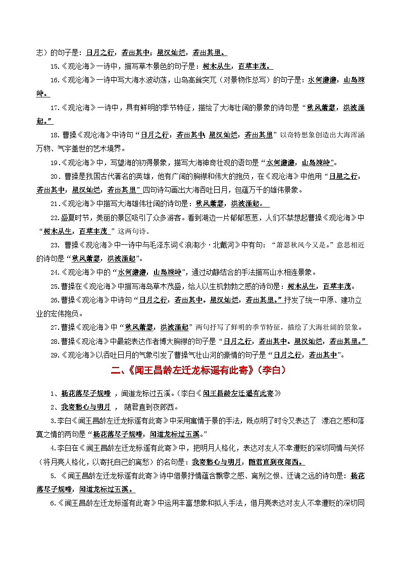 【备战2025】 初中语文 中考一轮复习必备古诗文默写 专项01 七上必备古诗文知识点 (原卷版)第3页