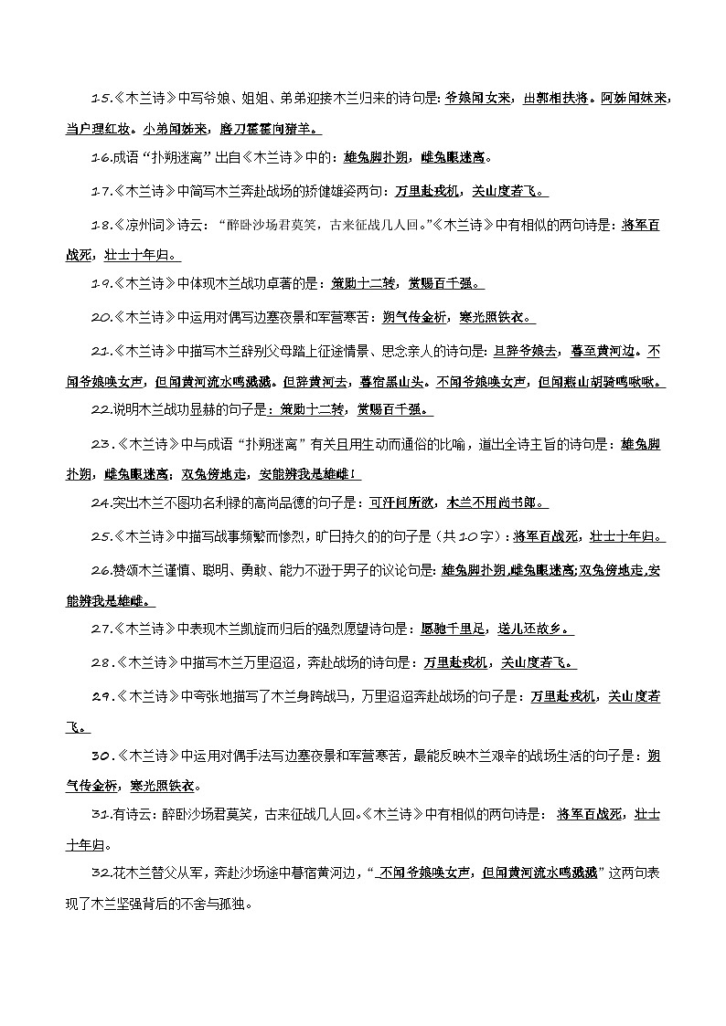 【备战2025】 初中语文 中考一轮复习必备古诗文默写 专项02 七下必备古诗文知识点 (解析版)第3页