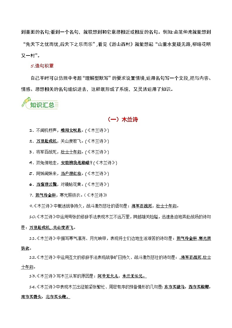 【备战2025】 初中语文 中考一轮复习必备古诗文默写 专项02 七下必备古诗文知识点(原卷版)第2页
