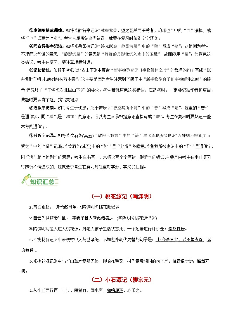 【备战2025】 初中语文 中考一轮复习必备古诗文默写 专项04 八下必备古诗文知识点(解析版)第3页