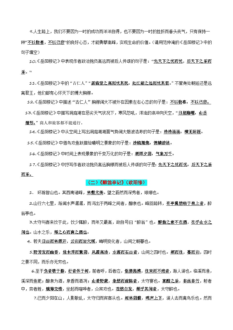 【备战2025】 初中语文 中考一轮复习必备古诗文默写 专项05 九上必备古诗文知识点 (原卷版)第3页