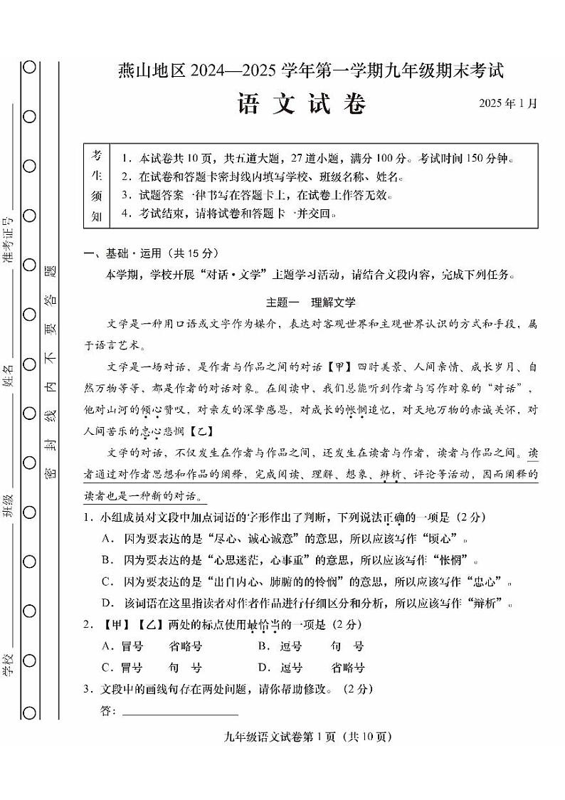 2025北京燕山初三(上)期末语文试卷第1页