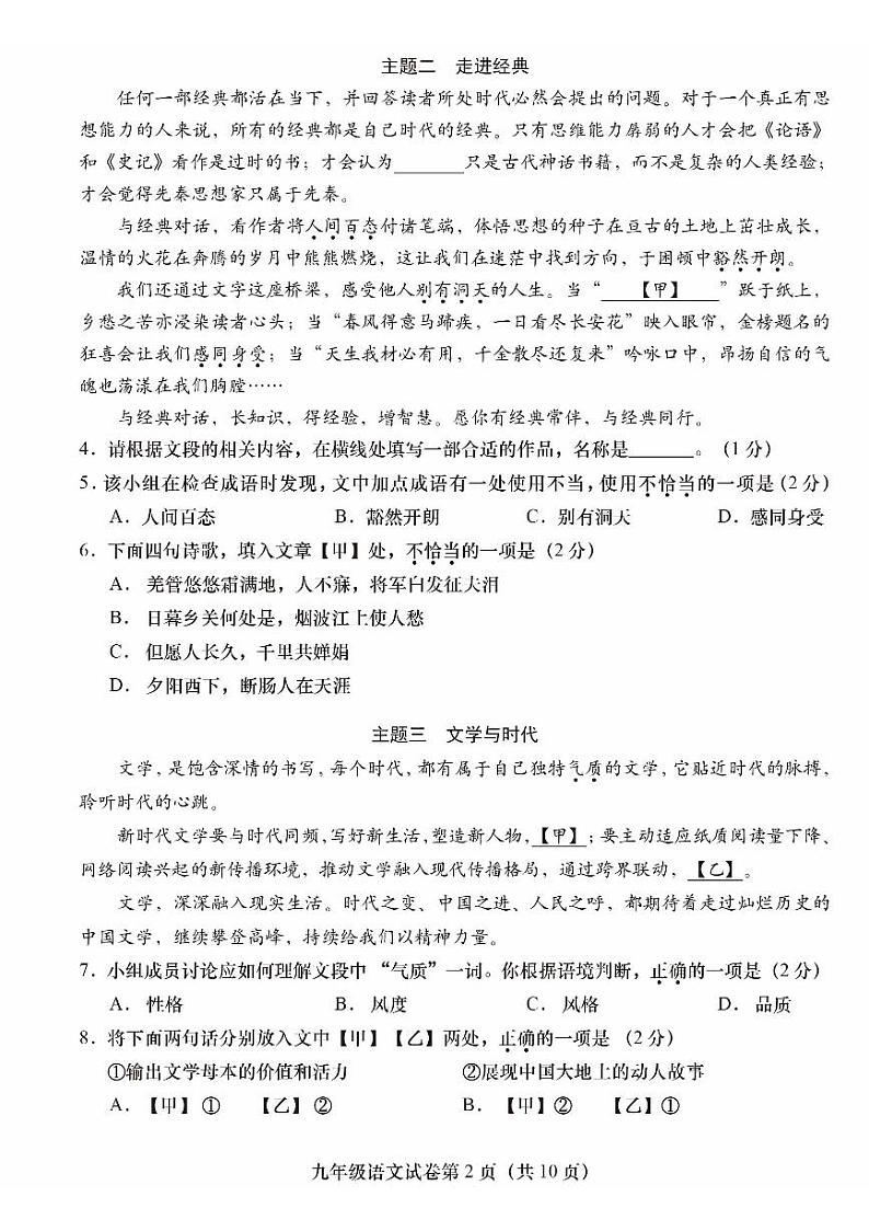 2025北京燕山初三(上)期末语文试卷第2页