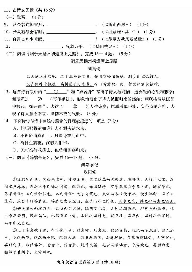 2025北京燕山初三(上)期末语文试卷第3页