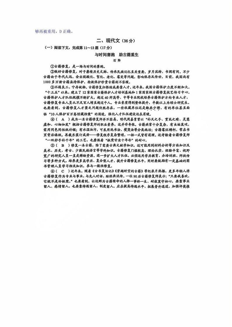 2025届上海市崇明区初三一模语文参考答案第3页