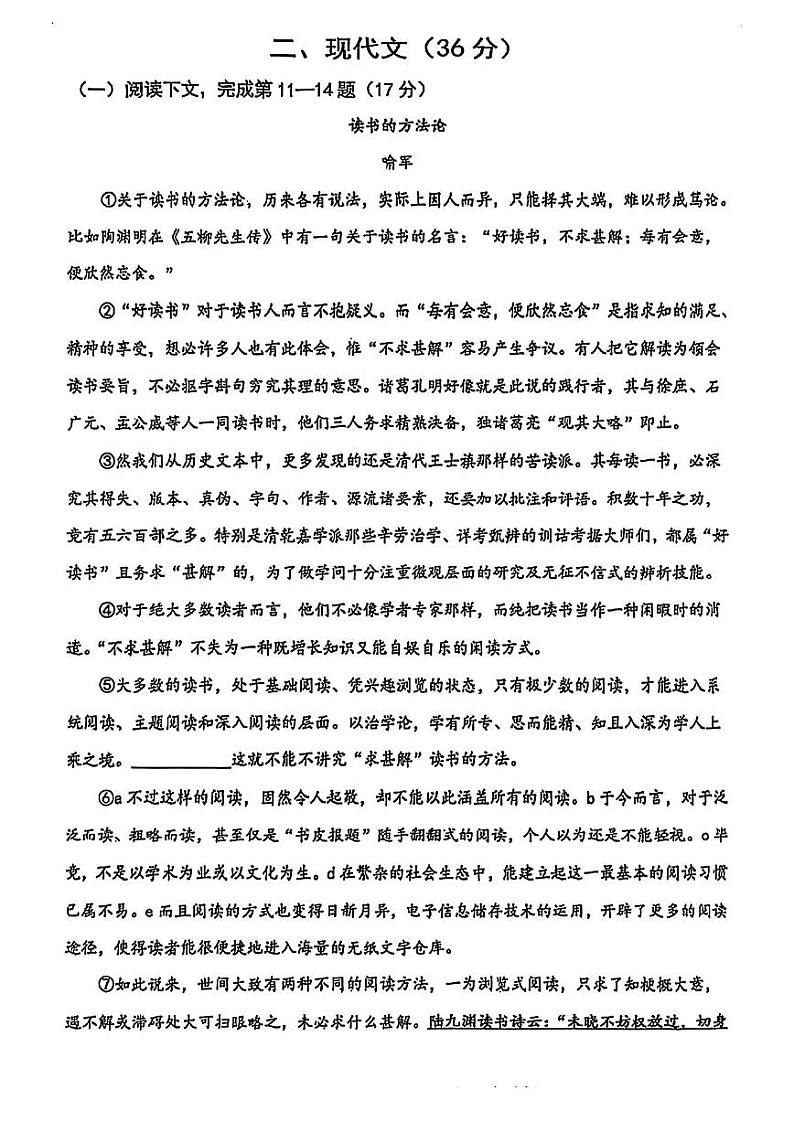 2025届上海市徐汇区初三一模语文试卷第3页