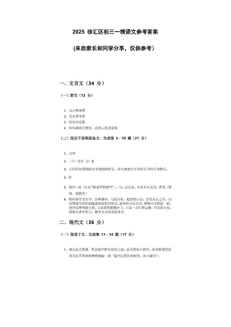 2025届上海市徐汇区初三一模语文参考答案第1页