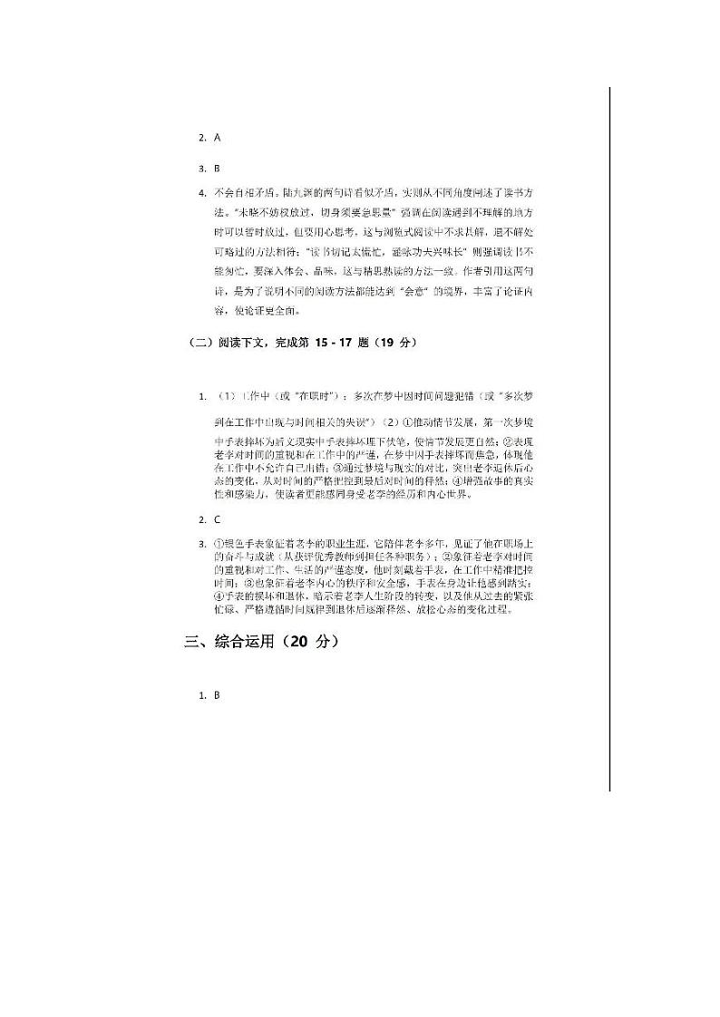 2025届上海市徐汇区初三一模语文参考答案第2页